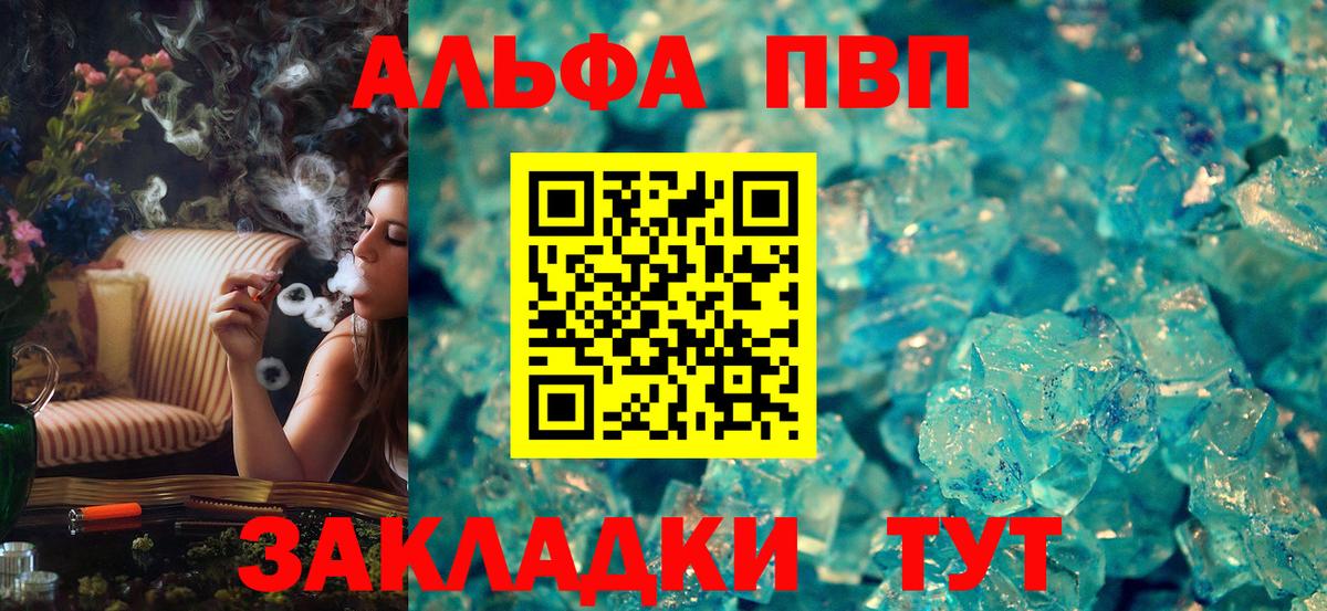 Alfa_PVP Crystall  Вход с VPN  A-PVP крисы CK  Alpha-PVP крисы CK  Киров 