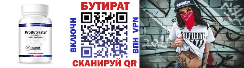 БУТИРАТ 99%  Киров 