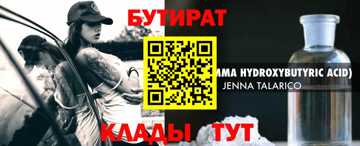 Бутират  Вход с VPN  Киров  Бутират оксана 