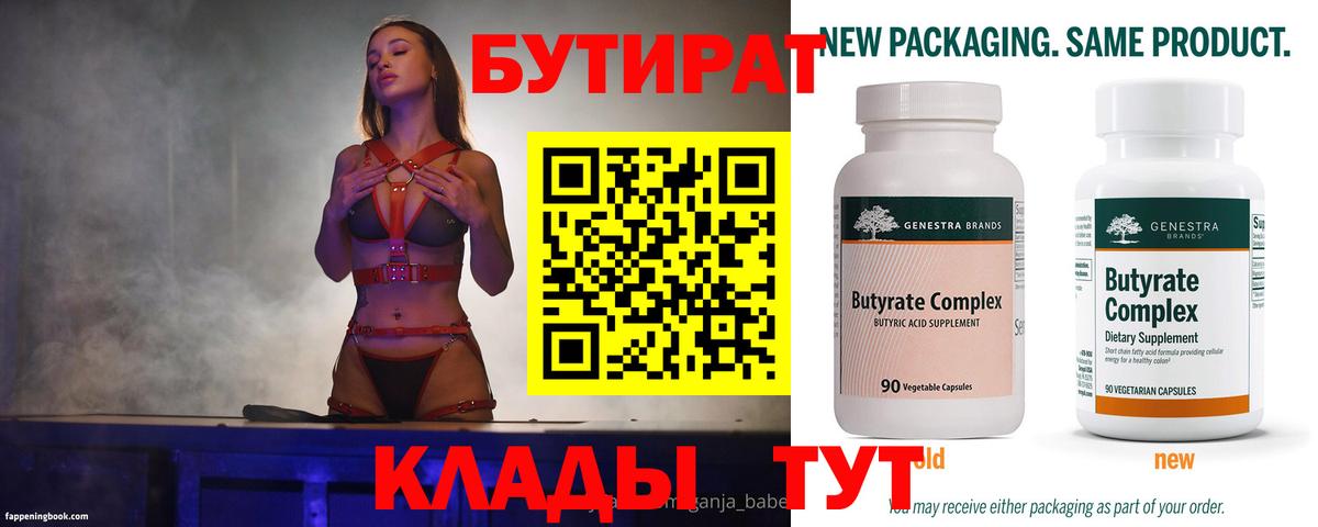Бутират оксибутират Киров
