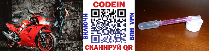 Кодеин Purple Drank Киров