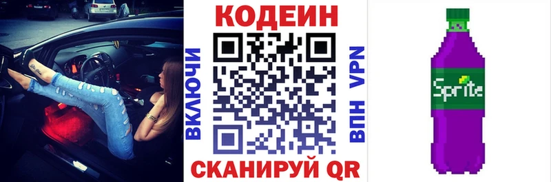 Кодеин напиток Lean (лин)  Киров 