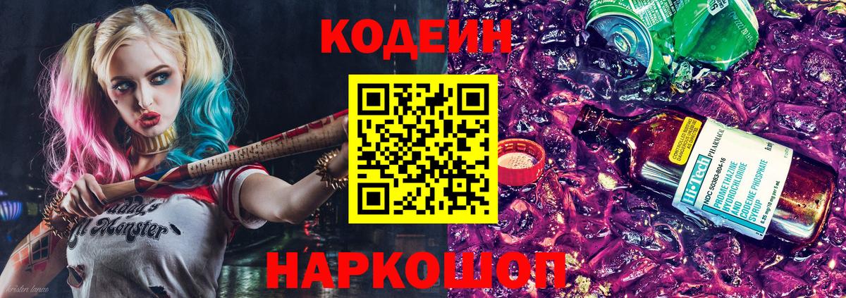 Кодеиновый сироп Lean напиток Lean (лин)  Кодеин напиток Lean (лин)  Киров  Вход с VPN 