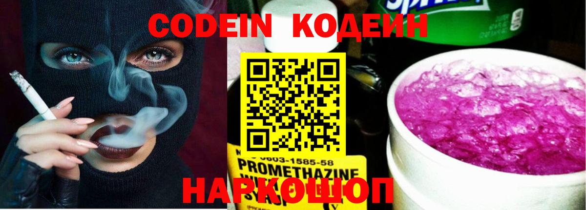 Кодеиновый сироп Lean напиток Lean (лин) Киров