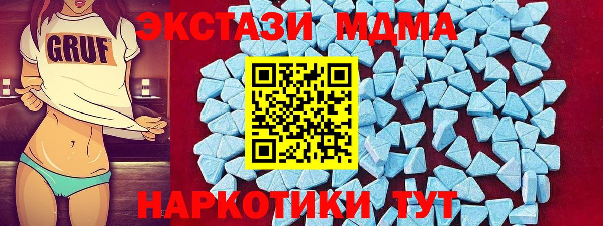 МДМА кристаллы  Вход с VPN  МДМА crystal  MDMA  Киров 