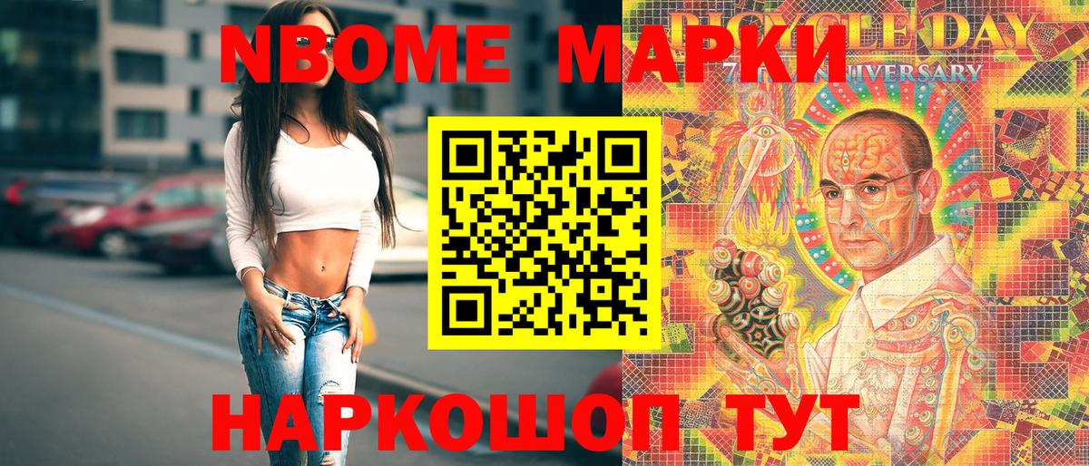 Марки NBOMe 1,8мг Киров