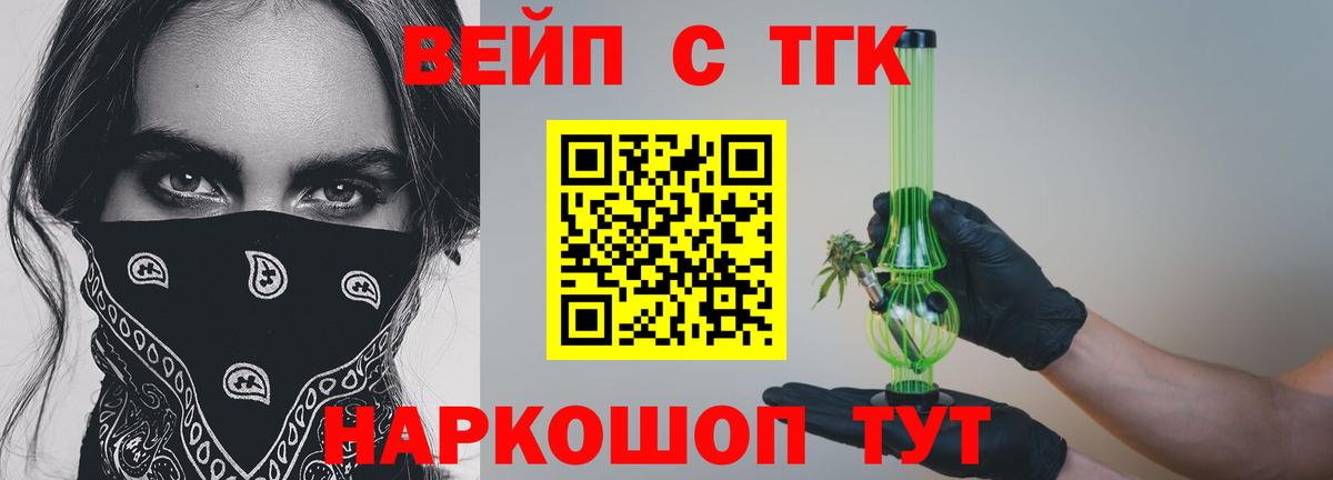ТГК THC oil  ТГК вейп  Киров  купить   Вход с VPN 